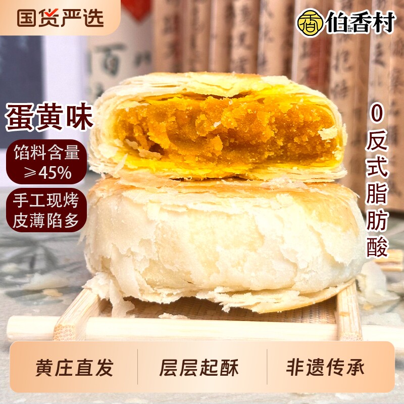 伯香村黄庄月饼手工蛋黄酥饼老式五仁月饼板栗饼糕点点心早餐传统