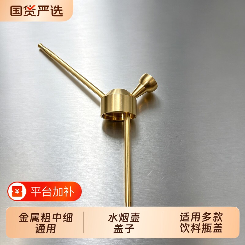 新款金属粗中细水烟壶盖子多款饮料瓶子适用可拆卸过滤器好清洗