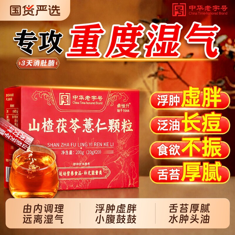 山楂茯苓颗粒祛湿薏仁健脾胃调理冲剂养生茶正品官方旗舰店湿气