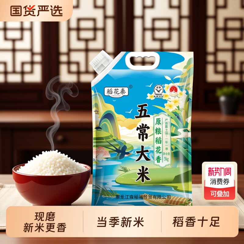 五常大米当季新米19266香米东北黑土黑龙江发货10斤20斤优质