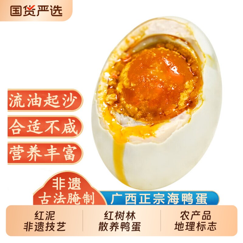 广西红树林咸鸭蛋正宗特大号烤海鸭蛋北部湾特产熟咸蛋不流油蛋黄