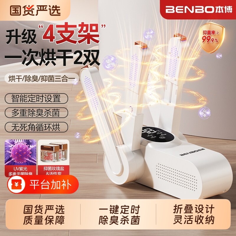 本博烘鞋器干鞋器除臭杀菌烘干机