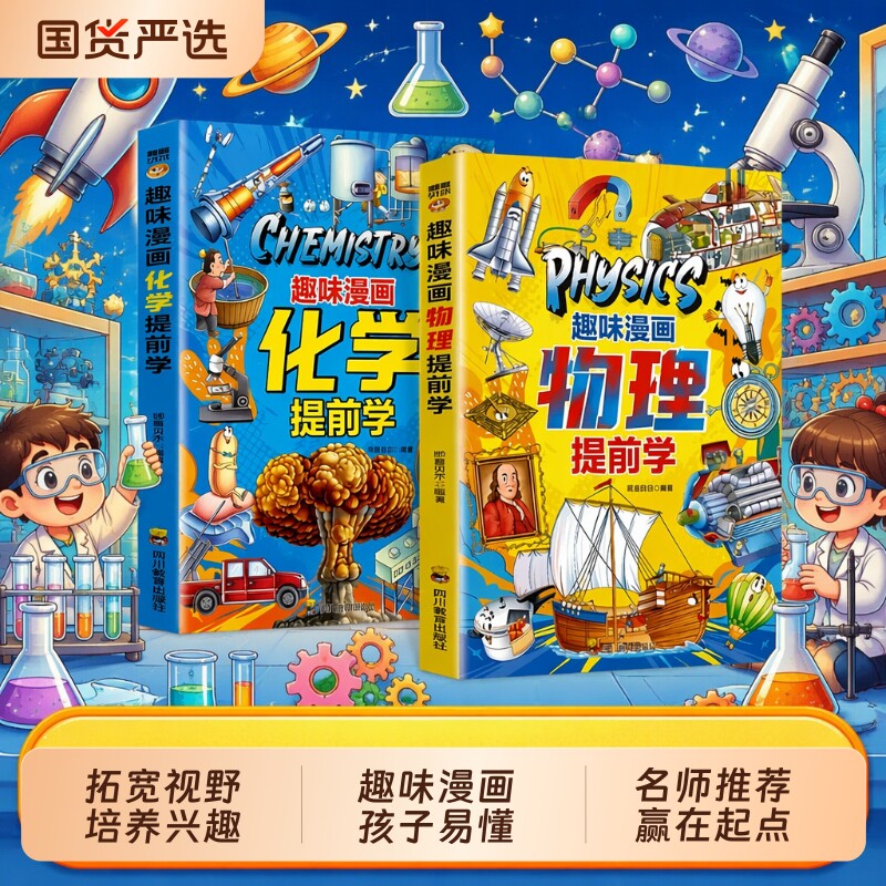 趣味漫画物理提前学|千人加购图片