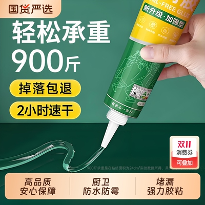 透明免钉胶超强力胶粘墙面置物架厨卫生间免打孔胶水玻璃胶密封胶