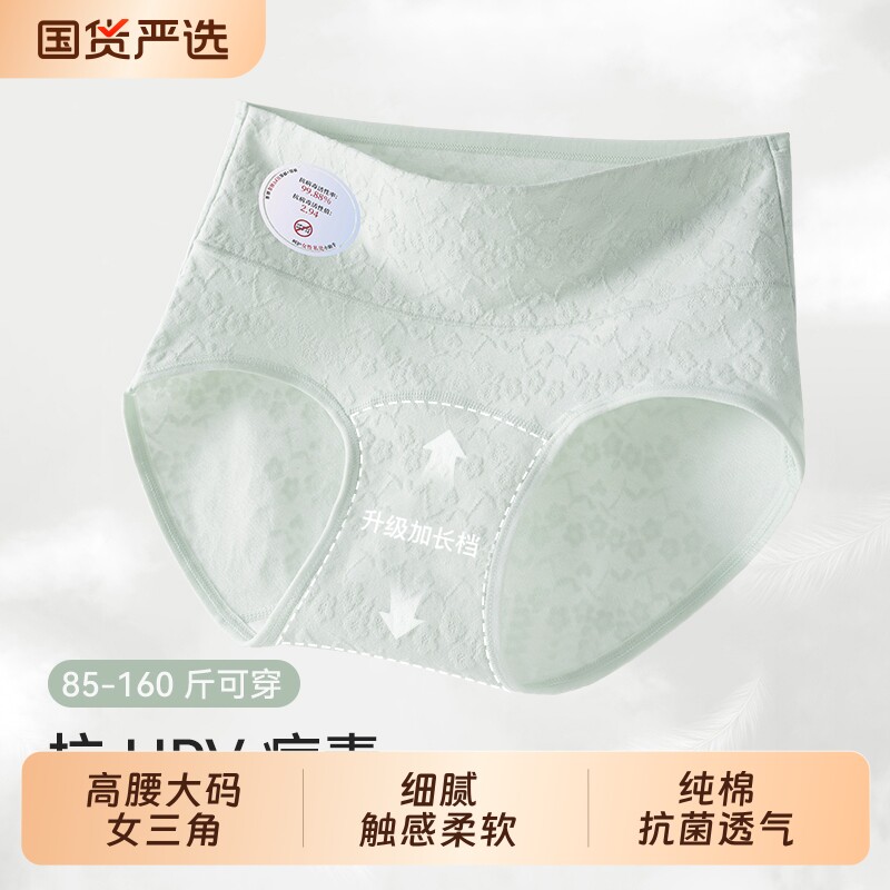 纯棉抗HPV内裤女士10A加长裆高腰提花大码三角裤2026新款抗菌中腰