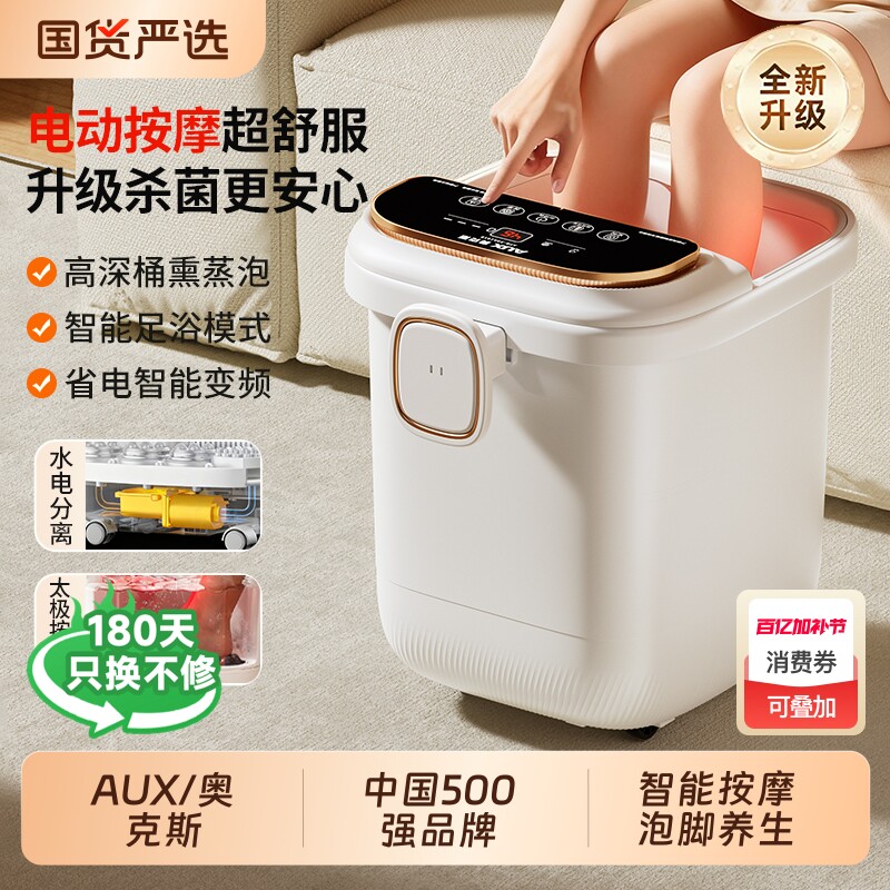 奥克斯泡脚桶加热恒温家用全自动电动按摩养生洗脚盆高深桶足浴盆