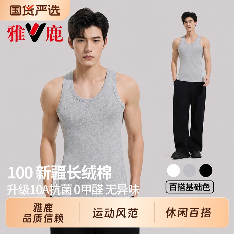雅鹿男士背心男款纯棉全棉2026新款运动健身无袖内穿打底汗衫夏季