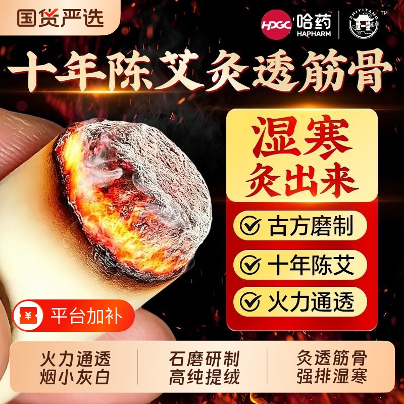 艾柱艾条十年陈艾柱官方旗舰店哈药世一堂无烟家用去寒湿纯艾绒条