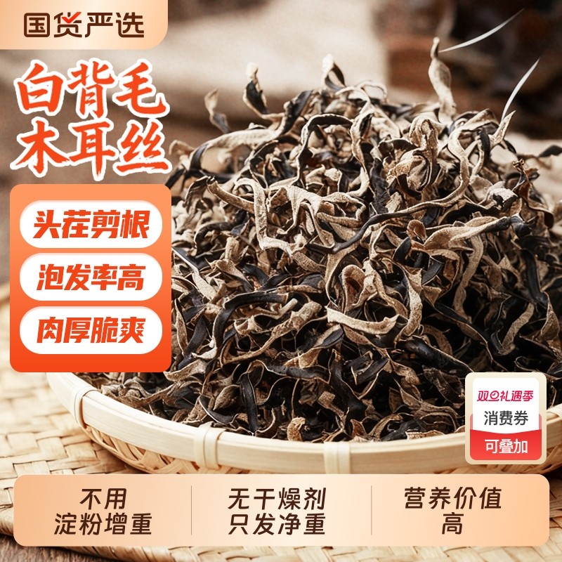白背木耳丝螺蛳粉批发专用拌菜商用配菜食材干货凉拌肉厚香菇椴木