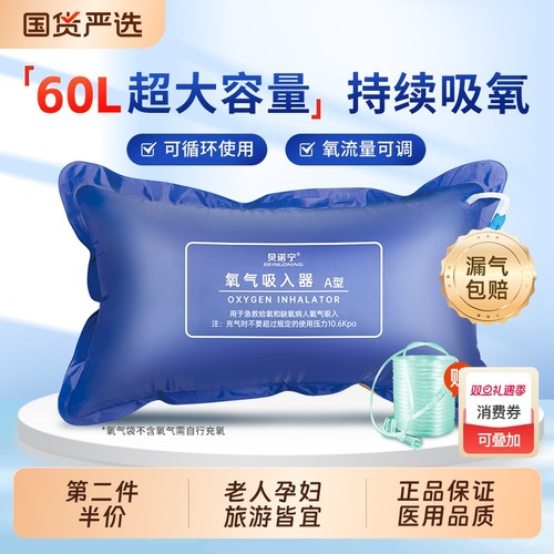 贝诺宁医用品质氧气袋60L大容量