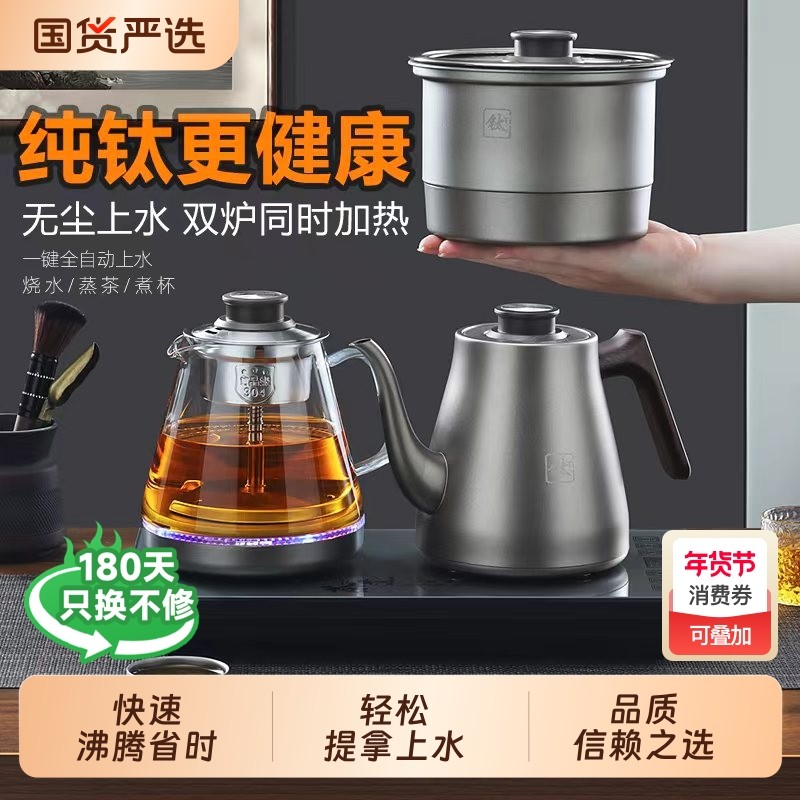 奥克斯纯钛烧水壶全自动上水泡茶蒸茶专用嵌入式茶台一体机电茶炉