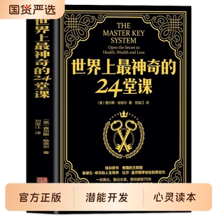 原版 财富密码 直译世界上最神奇 励志哲理畅销二十四被禁70年 思考致富塔木德思维智慧自由 24堂课大全集赚钱心理学书籍经典 正版