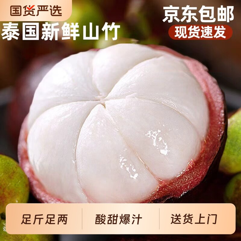泰国山竹新鲜6A大果进口老树油麻竹应当季水果4.5斤京东/顺丰包邮