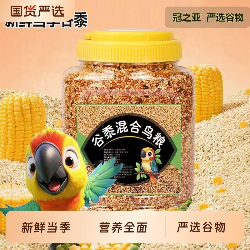鹦鹉鸟食食物混合营养粮食饲料虎皮玄凤谷黍营养粮五色补钙