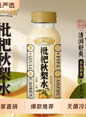 秋梨枇杷水豆丁日记春日多喝水萃取清润滋润350ml*6植物草本国货