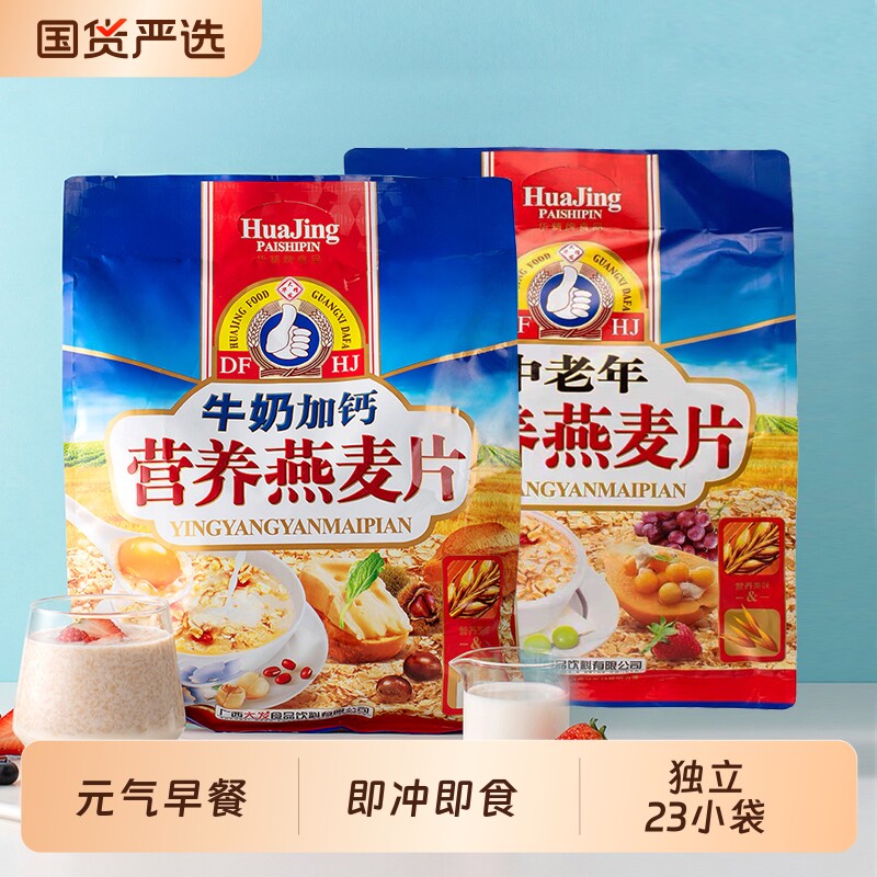 大发华精牛奶加钙燕麦片早餐营养麦片冲饮即食800g高钙核桃冲泡