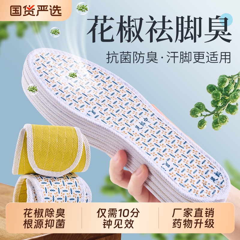 夏季冰凉感鞋垫女防臭吸汗透气男款汗脚专用皮鞋棉麻除臭光脚神器