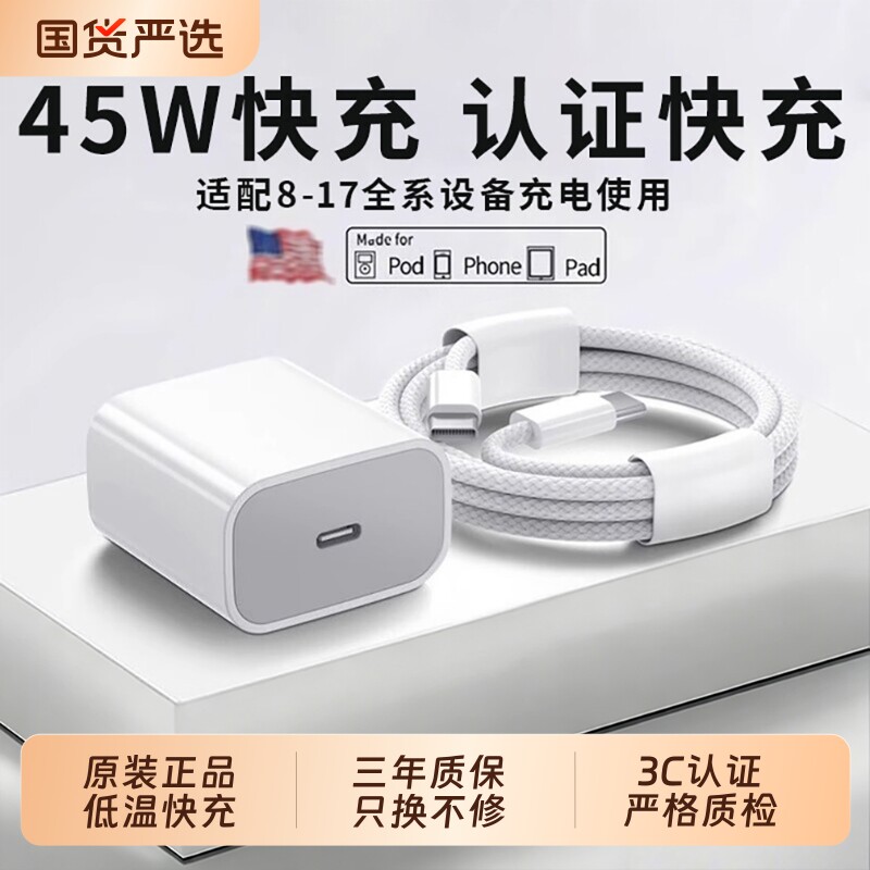 【国家3C认证】45W快充适用苹果充电器头iPhone17/15/14/13/12ProMax手机PD原装数据线16插头iPad一套装正品