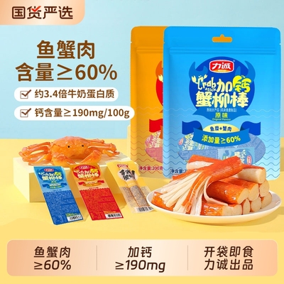 力诚蟹柳棒手撕加钙蟹肉棒高蛋白休闲零食火锅料食材寿司泡面拍档