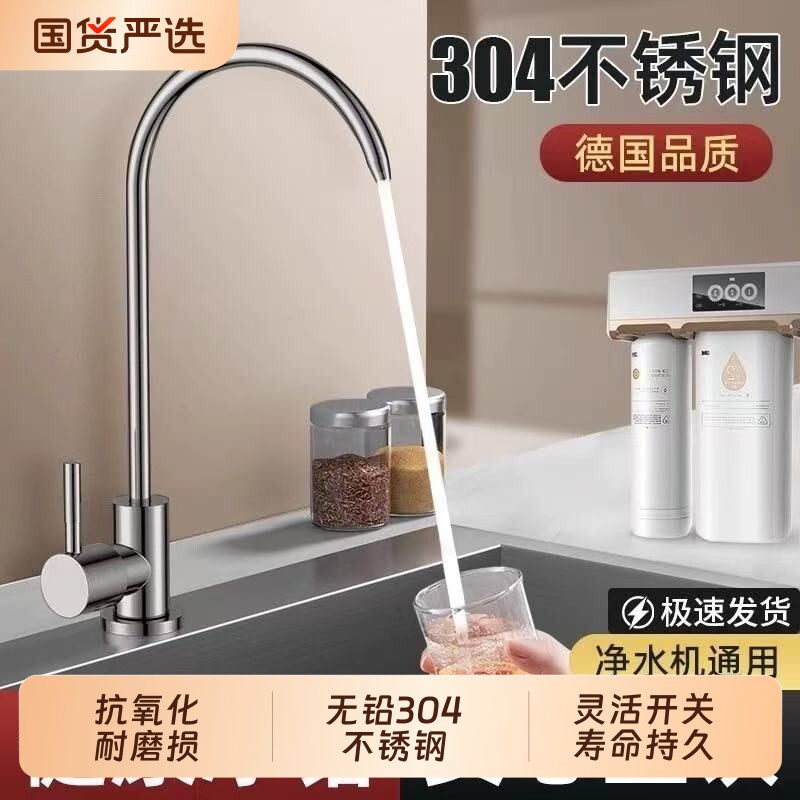 304不锈钢净水器水龙头2分3分出水厨房直饮水饮水机龙头净水机
