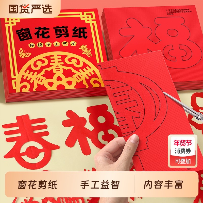 2026新款手工diy儿童小学生马年窗花喜福字贴创意制作材料包玩