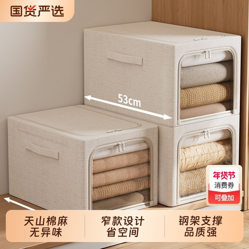 天山棉麻窄款收纳箱衣柜窄缝整理盒大容量衣服被子储物箱防尘防潮