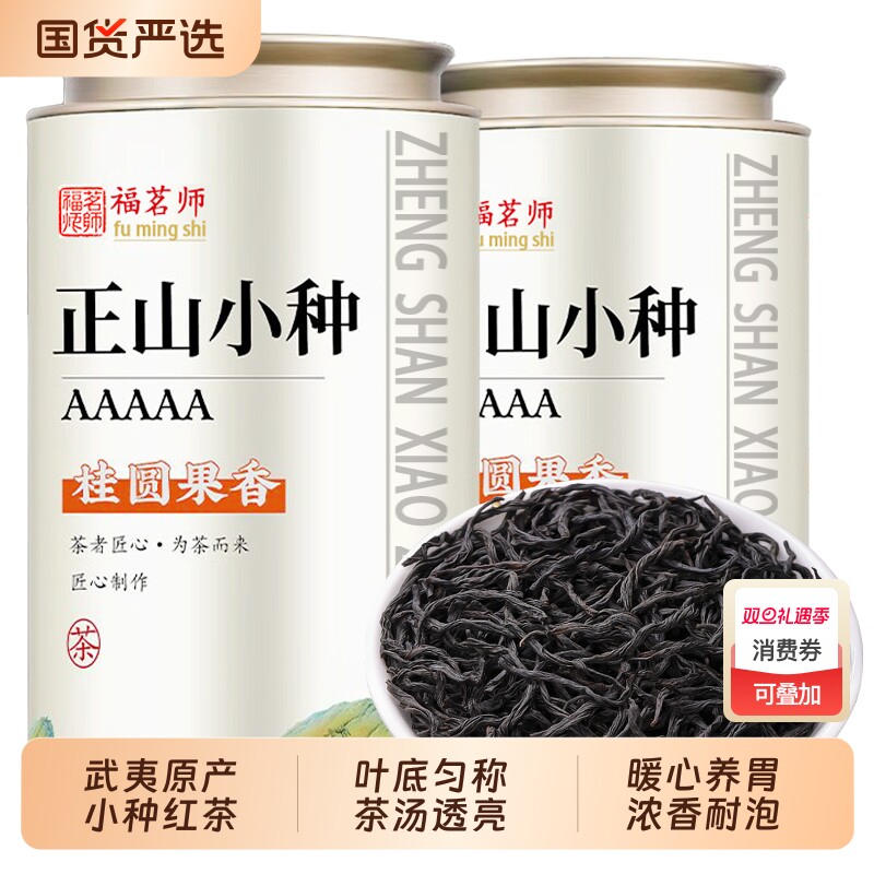 武夷正山小种红茶新茶特级浓香型养胃红茶叶罐装送礼官方旗舰店