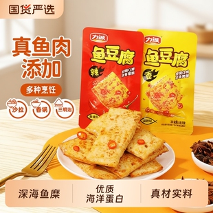 力诚深海鱼豆腐豆干即食鱼零食辣味零食宿舍休闲解馋网红小吃食品