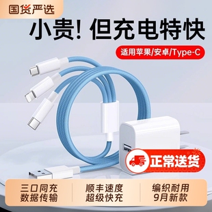 【官方认证】数据线三合一充电器线编织超级快充三头适用苹果华为vivo安卓一拖三Typec手机iPhone多功能车载