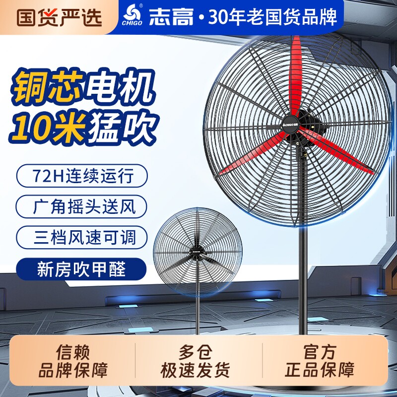志高工业电风扇强力落地扇大功率家用除甲醛壁挂式摇头商用牛角扇