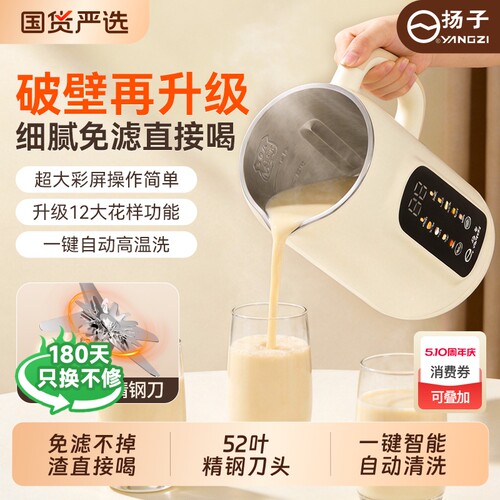 扬子破壁机豆浆机家用全自动正品多功能新款免煮大容量无渣销量