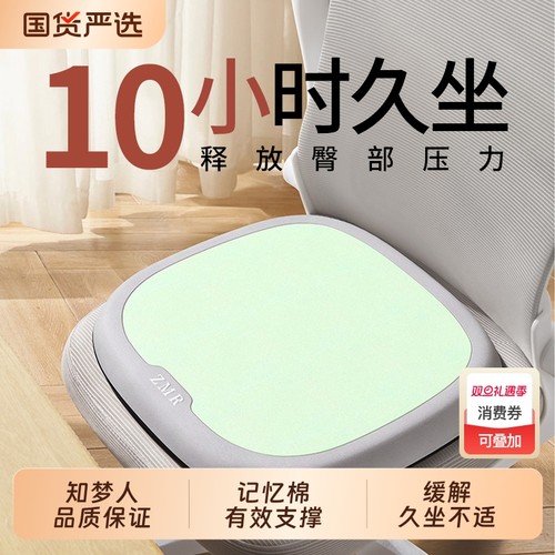 知梦人记忆棉坐垫久坐不累