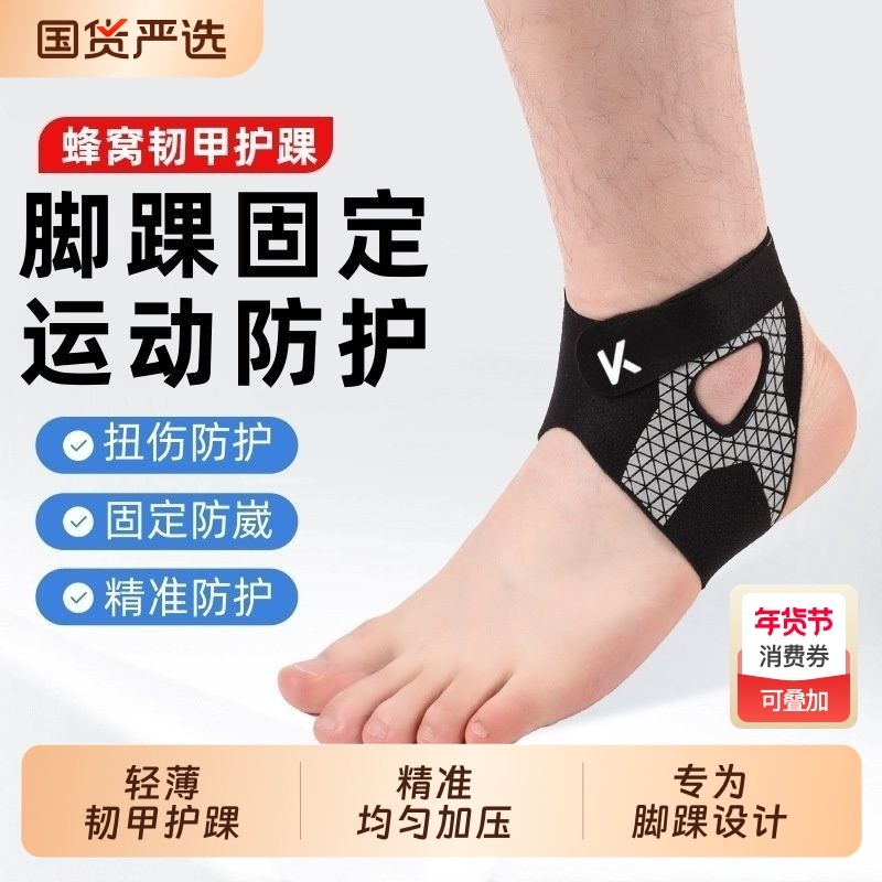 护踝防崴脚护脚踝护具篮球运动足球保护套跑步男女脚腕关节护具,运动/瑜伽/健身/球迷用品,其他运动护具,淘宝优惠券,粉丝福利购,淘宝优惠卷