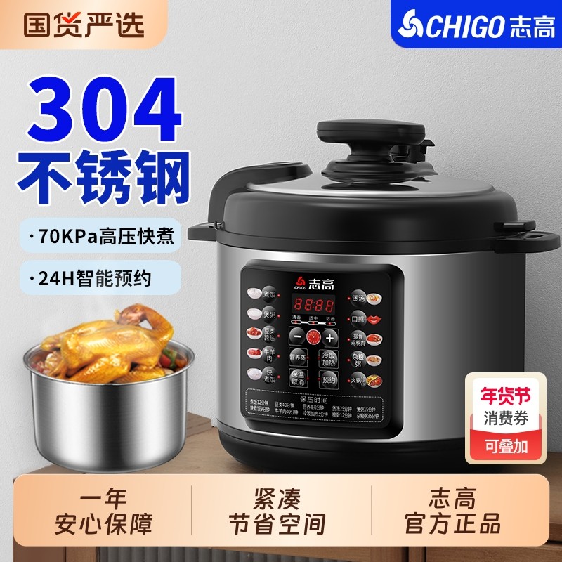 志高家用电压力锅高压锅大容量多功能预约保温全自动电饭锅饭煲