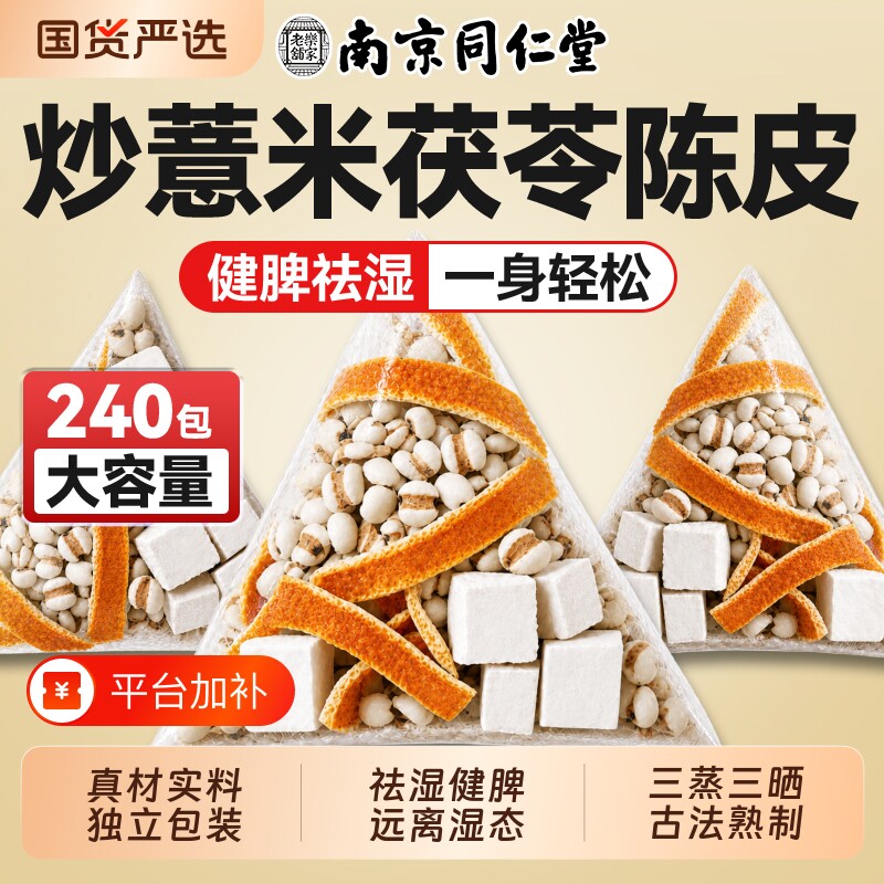 炒薏米茯苓陈皮茶薏米茯苓祛湿茶气健脾养胃中药材官方旗舰店正品