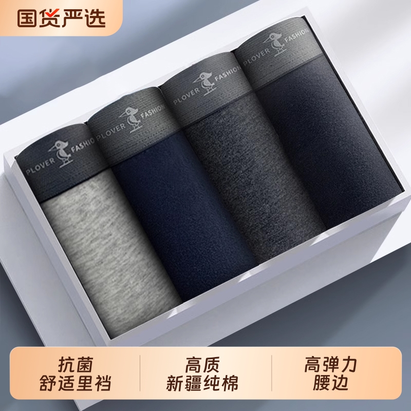 Plover纯棉抗菌内裤|419人收藏