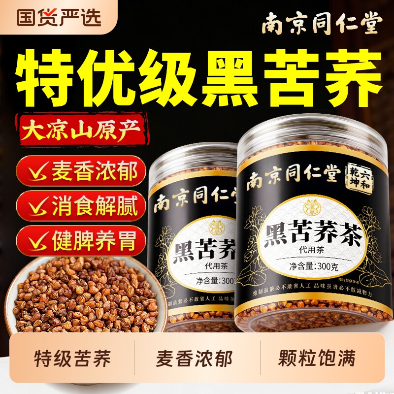 苦荞茶NOI】四川大凉山特级苦荞