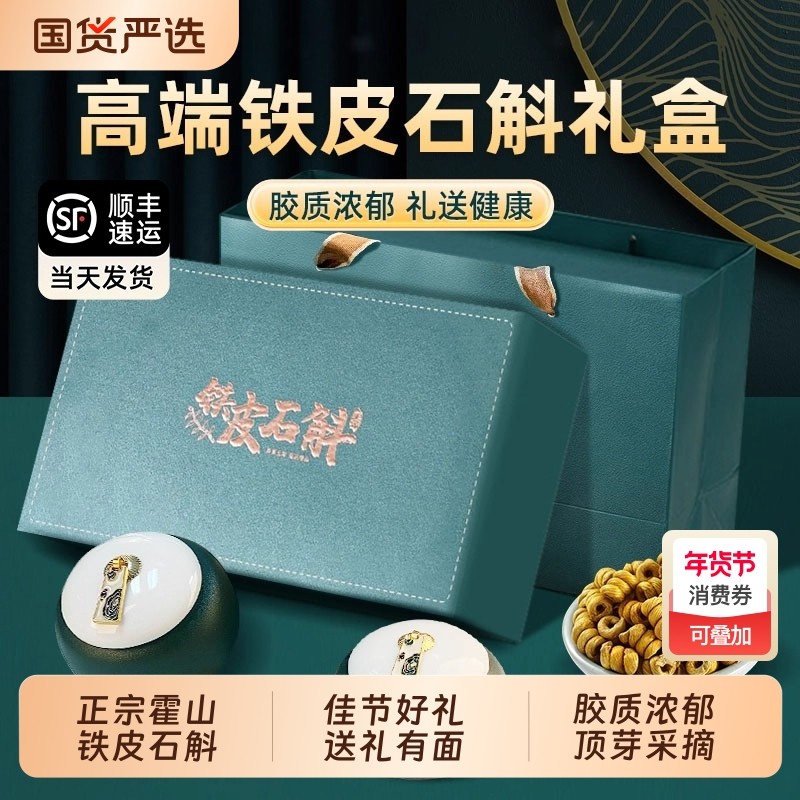 【礼盒】霍山铁皮石斛西洋参枸杞礼盒春节过年送礼长辈营养滋补品