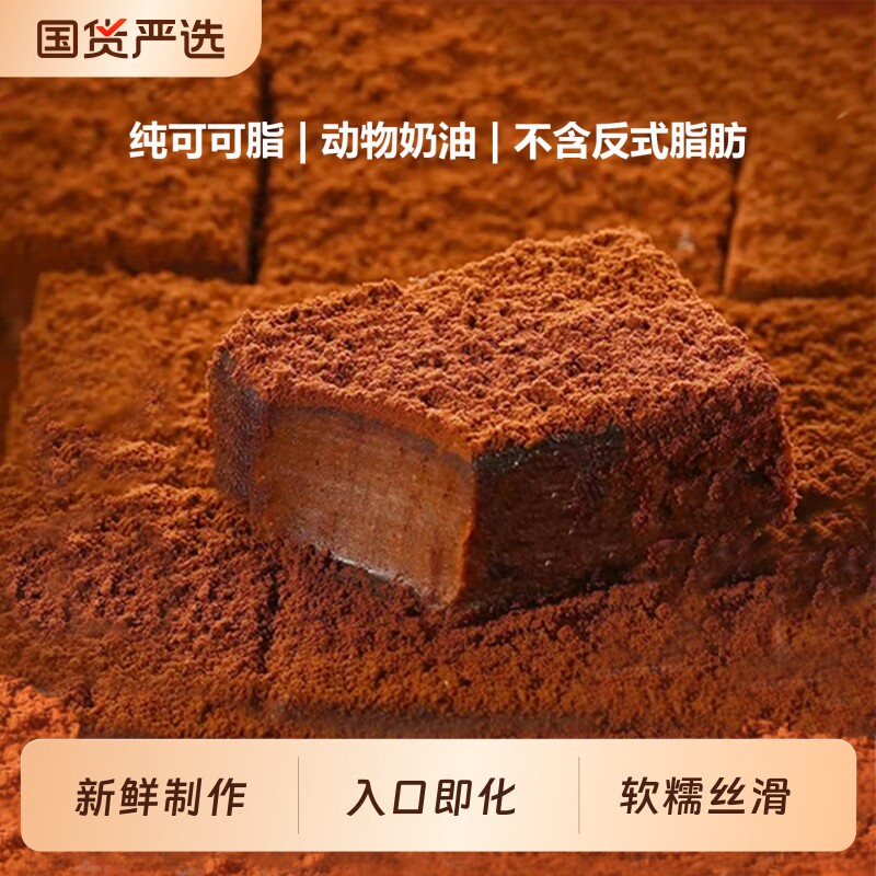 法布朗生巧克力25枚原味朗姆酒抹茶生巧纯可可脂送女友生日礼物