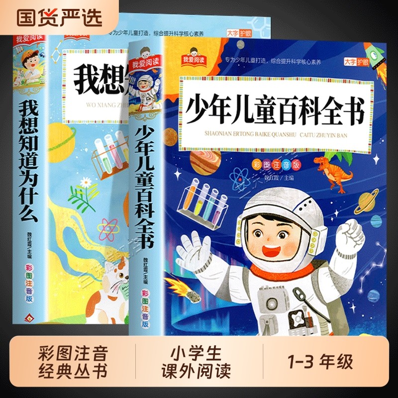 中国少年儿童百科全书全套注音版一二三年级阅读课外书必读正版适合小