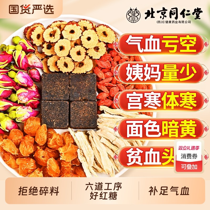 同仁堂红糖姜茶大姨妈宫寒调理痛经独立小包装补气养血女人养生茶