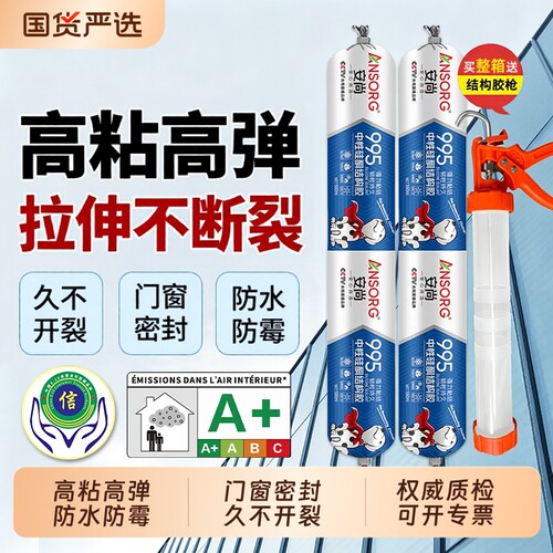 强力室外耐候结构胶玻璃胶995防水中性硅酮门窗瓷砖专用防霉密封