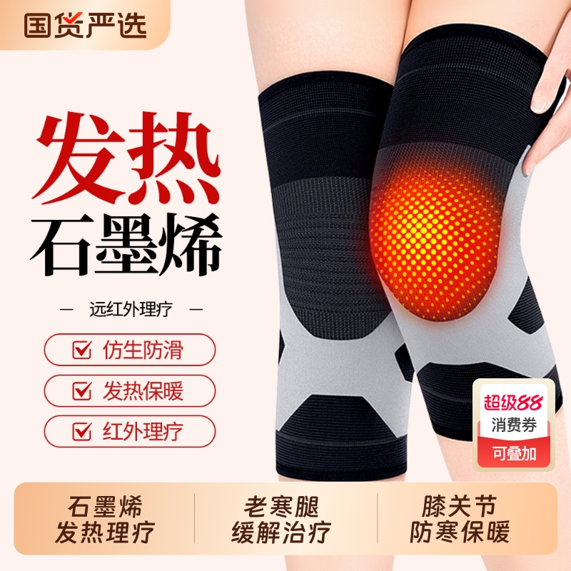 【石墨烯】中老年人发热理疗护膝