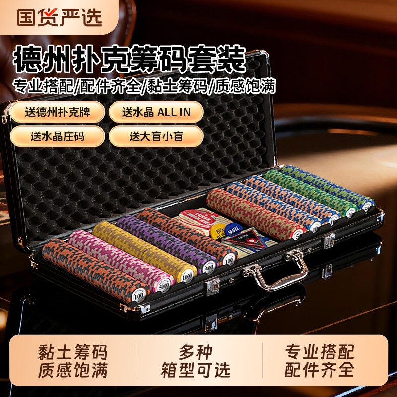 德州扑克筹码套装皇冠黏土麻将棋牌室专用筹码币高档铝箱德扑桌布