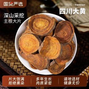 四川大黄中药材正品官方野生大黄片熟大黄粉芒硝组合川军马蹄黄
