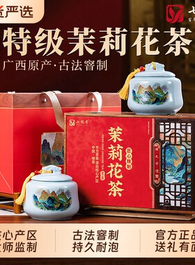 茉莉花茶礼盒装横县茉莉飘雪绿茶新茶浓香型茶叶过年过节送礼礼品