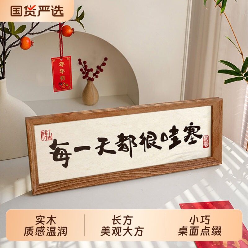 中式横版相框摆台挂画玄关入户摆画家居客厅温馨书法摆件相框画