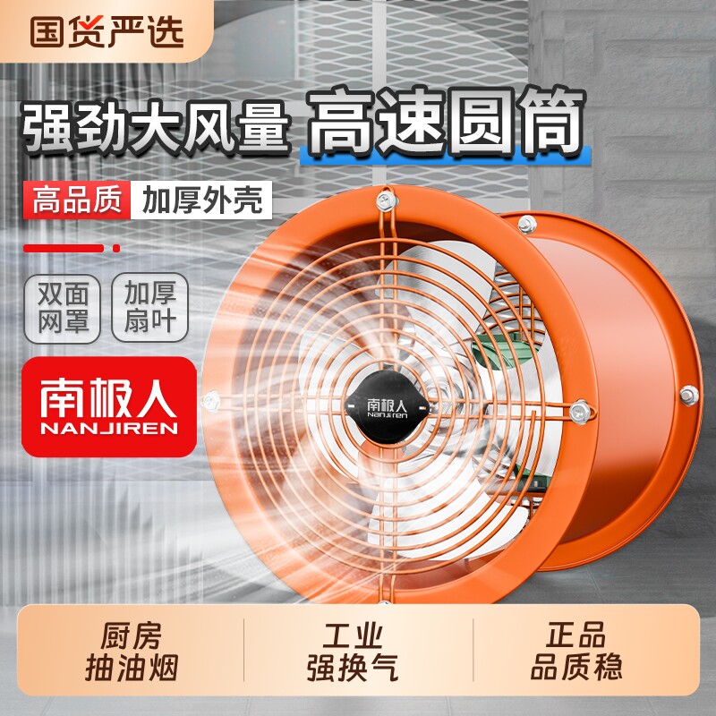 南极人轴流风机厨房抽油烟换气扇抽风机工业排气扇强力大吸力高速