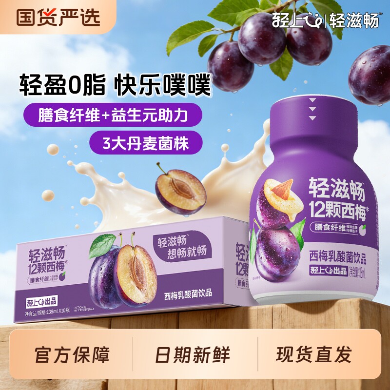 轻上西梅乳酸菌饮品含膳食纤维西梅汁0乳酸菌饮料正品椰子果汁