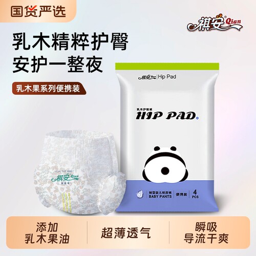 祺安熊猫乳木果油超薄透气纸尿裤
